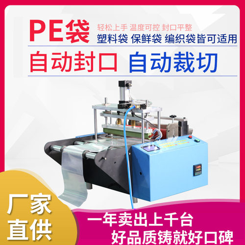 全自动PE膜热封切断封口机