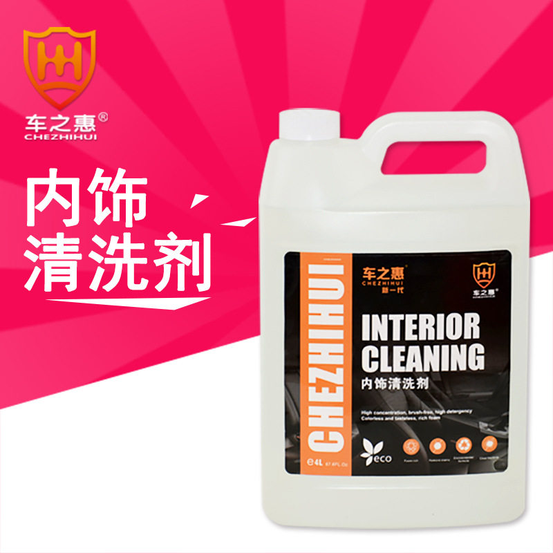 车之惠内饰清洗剂浓缩1:5汽车顶棚皮革布料座椅4L养护龙卷风清洗
