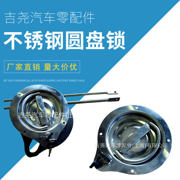 集装箱厢式货车圆盘锁