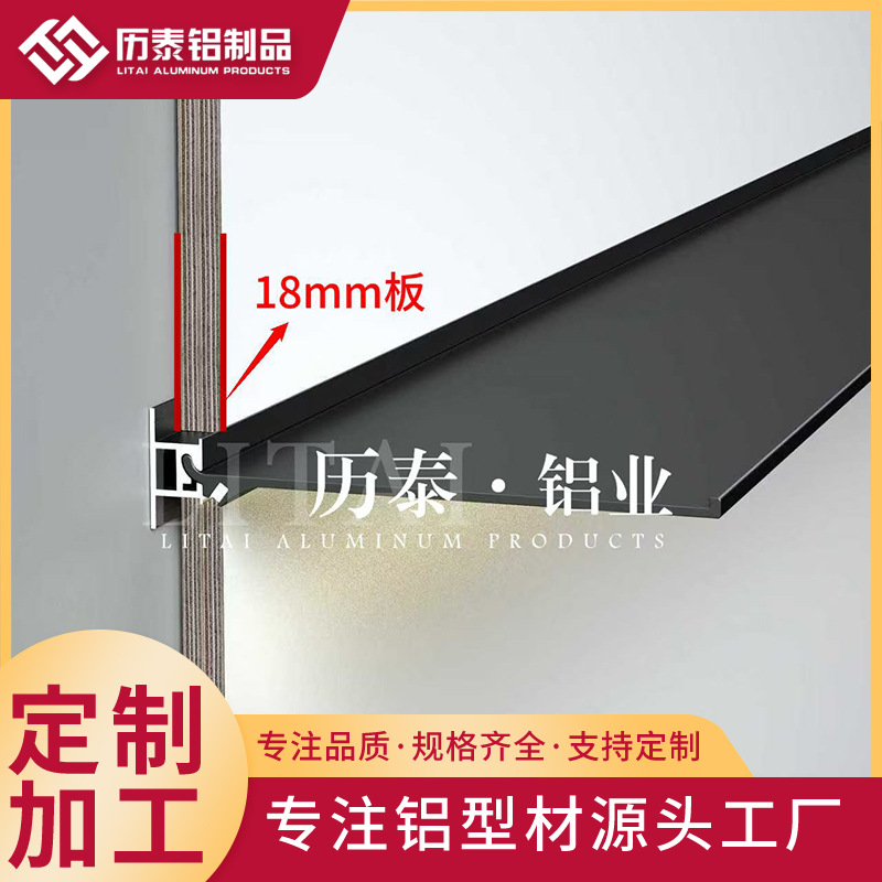 9厘18厘铝制护墙层板收边条板带灯置物架装修材料厂家直供