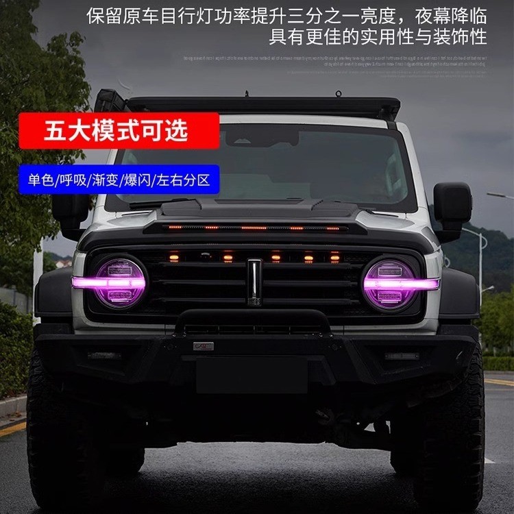 坦克300专车用改装64色LED日行灯手机APP控制七彩变色红色恶魔眼