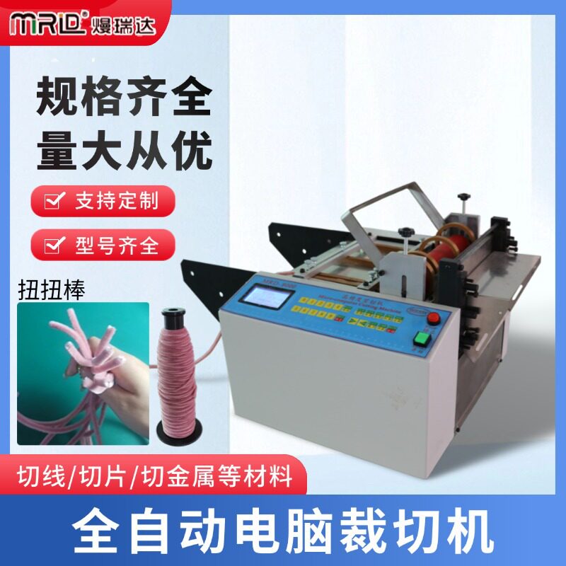 全自动电脑裁切机扭扭棒PVC膜