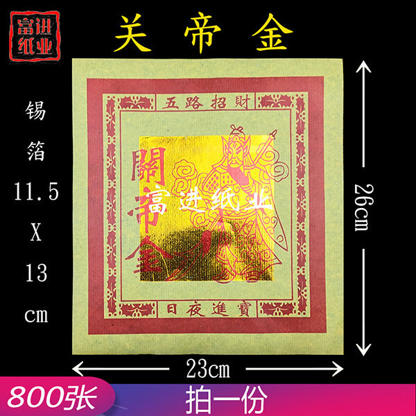 关帝金12寸烫金黄裱纸800张手工折纸莲花盆纸活纸花庆祝喜庆活动