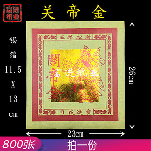 关帝金12寸烫金黄裱纸800张手工折纸莲花盆纸活纸花庆祝喜庆活动