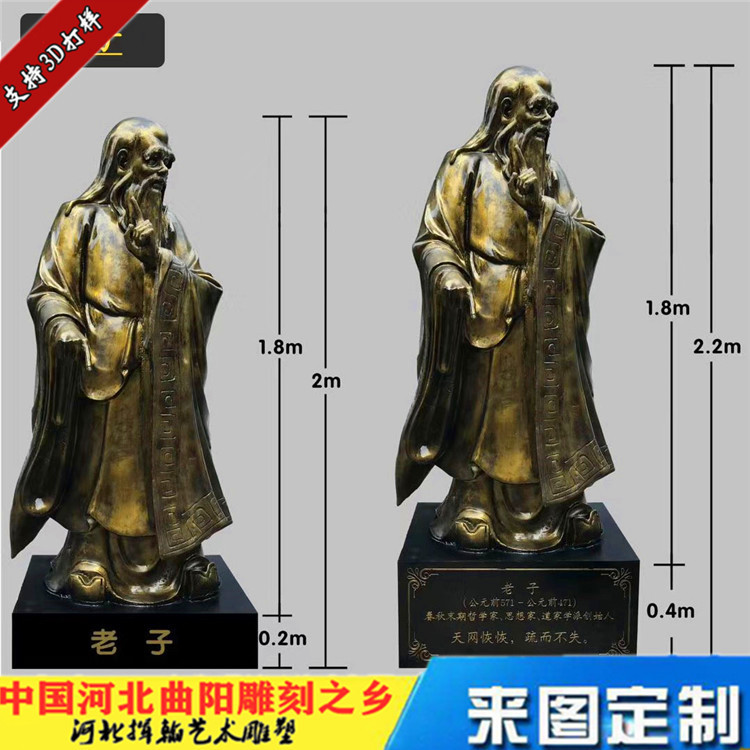 校园文化广场孔子老子铸铜雕像