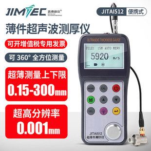 吉泰科仪超声波测厚仪塑料金属薄件管道0.15-300MM管壁厚度测量仪