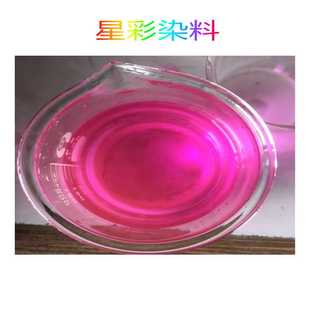 荧光系列染料 防冻液专用染料 玻璃水专用染料 荧光桃红 一公斤