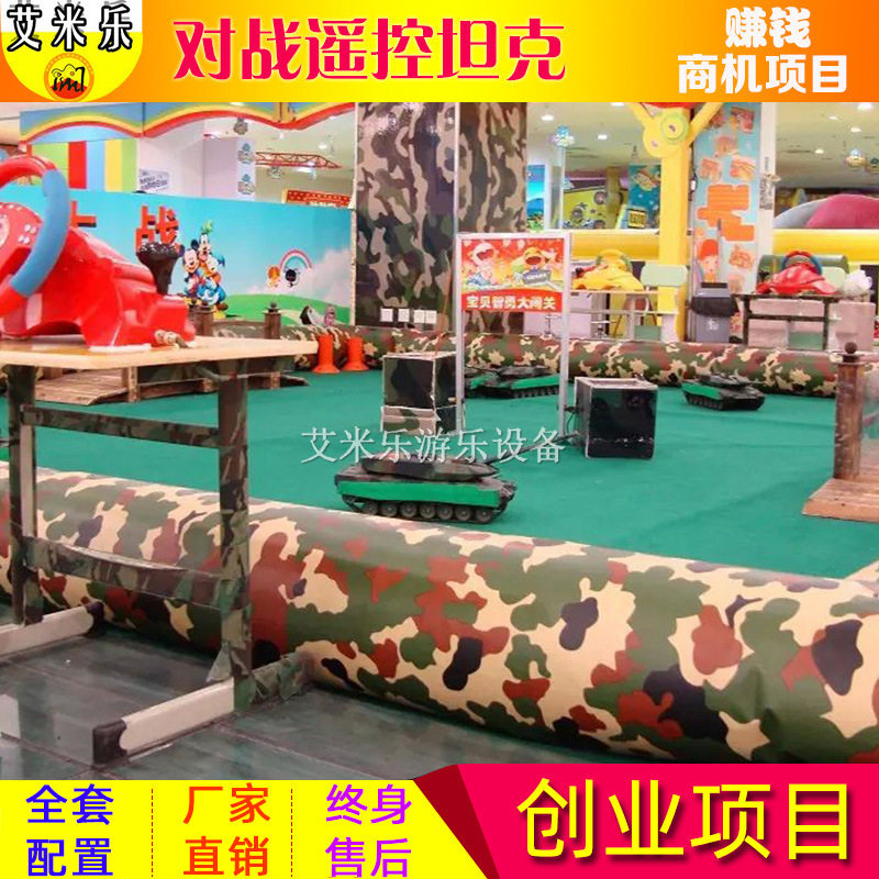 2025儿童游乐园设备电动对战遥控坦克小型商场创业广场摆摊生意