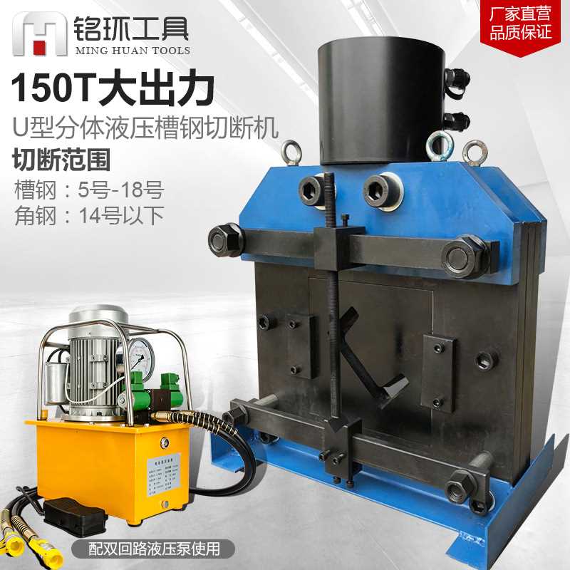 150吨 u型槽钢切断机 液压槽钢角钢切断机5号至18号槽钢剪断机器
