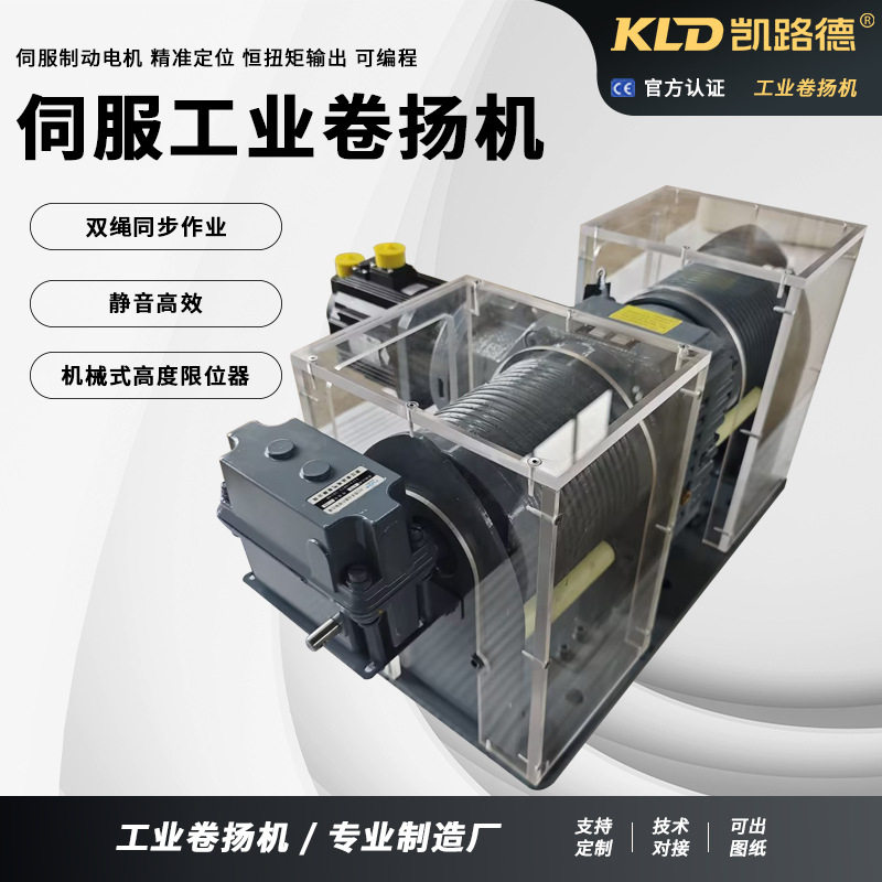 伺服卷扬机电动双绳同步作业PLC编程工业自动化绞车可定制