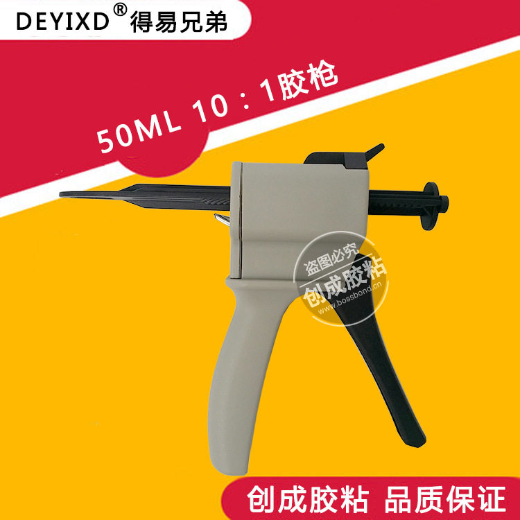 厂家直销10:1 AB胶枪 50ml双组份打胶枪 10比1专用AB胶枪,电子元器件市场,电线扎带/束线带,淘宝优惠券,粉丝福利购,淘宝优惠卷