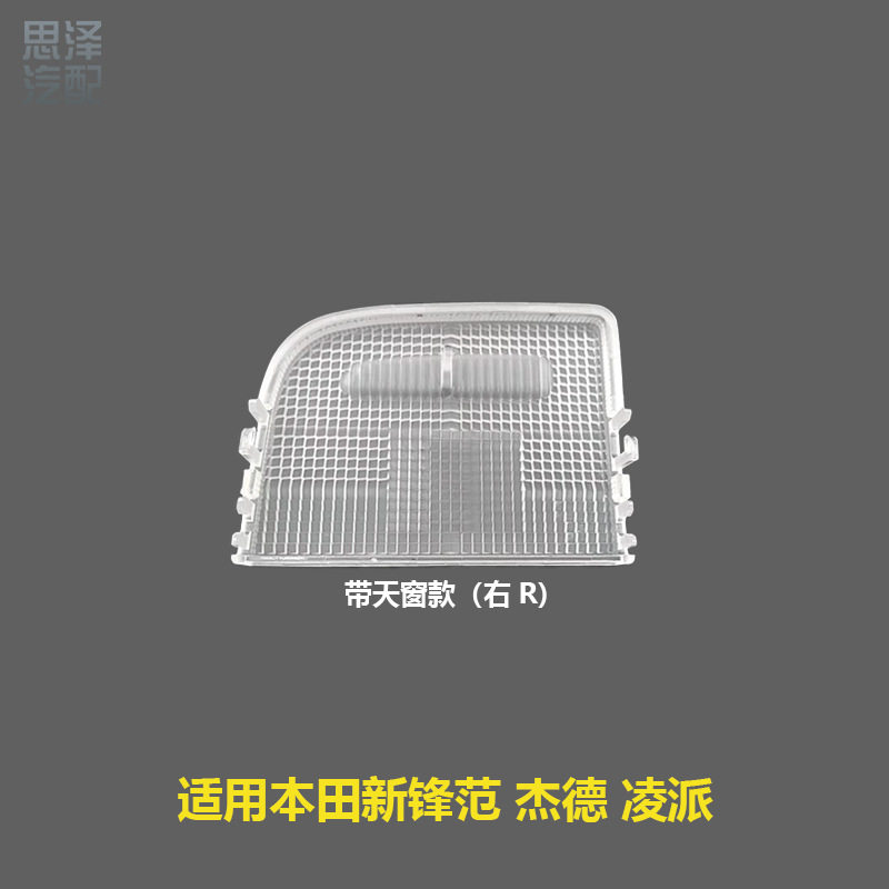 新锋范杰德凌派阅读灯灯罩
