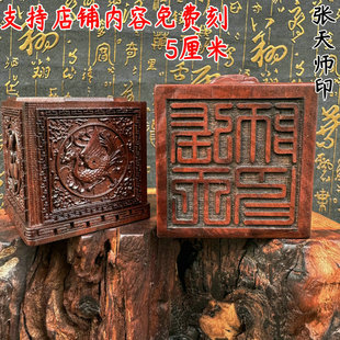 张天师枣木精品四圣六面印枣木印道印章印文可dz祖天张道陵