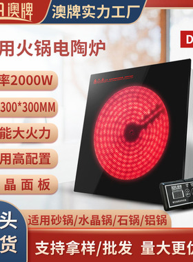 澳牌DT35商用按键嵌入式光波炉圆形砂锅火锅电陶炉2000W