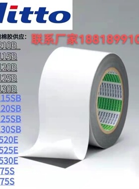 NITTO日东Q35575S、日东40575S、日东50575S、日东60575S泡棉胶带