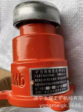 广角成套BZA2-5/36J(A)矿用隔爆型急停按钮
