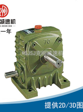 克刚工厂现货供应WPWO100系列蜗轮蜗杆减速机