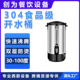 欧式 电热开水桶商用大容量304双层不锈钢保温桶自动加热开水器
