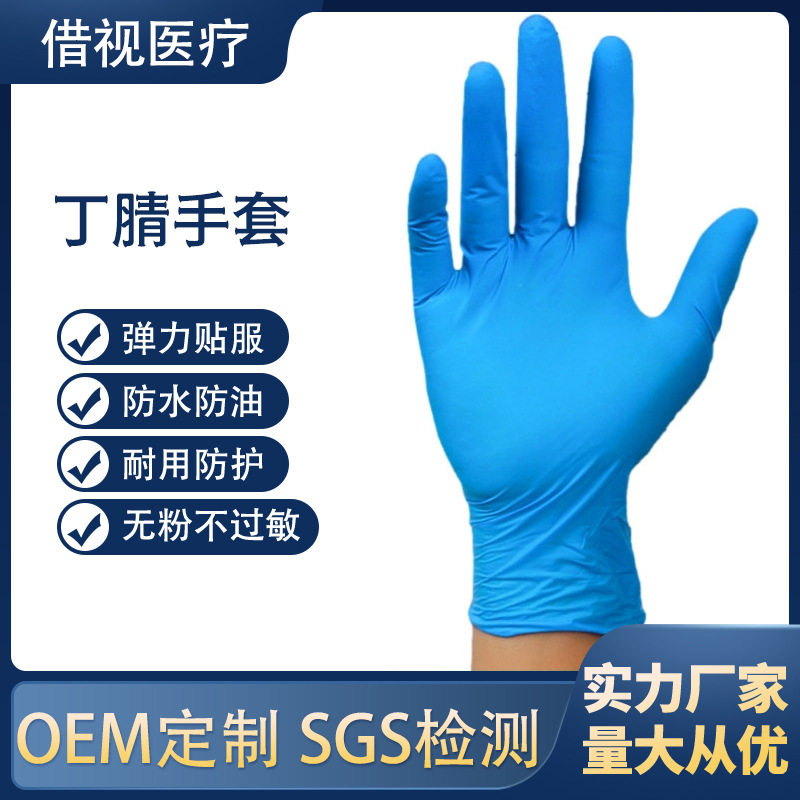 一次性丁腈手套蓝色家务劳保防油污乳胶高弹手套100只/盒