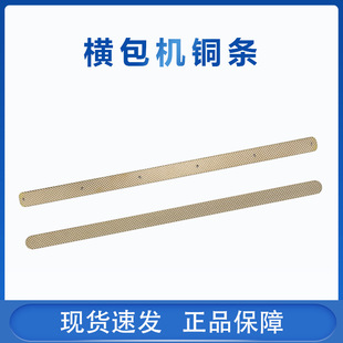 祥兴横包机铜条 打包辅助机器配件 正兴机配件 松紧带打包机 铜条
