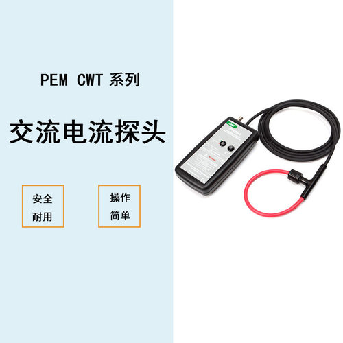 英国PEM CWT系列柔性交直流探头罗氏线圈CWT30LFB/8/300