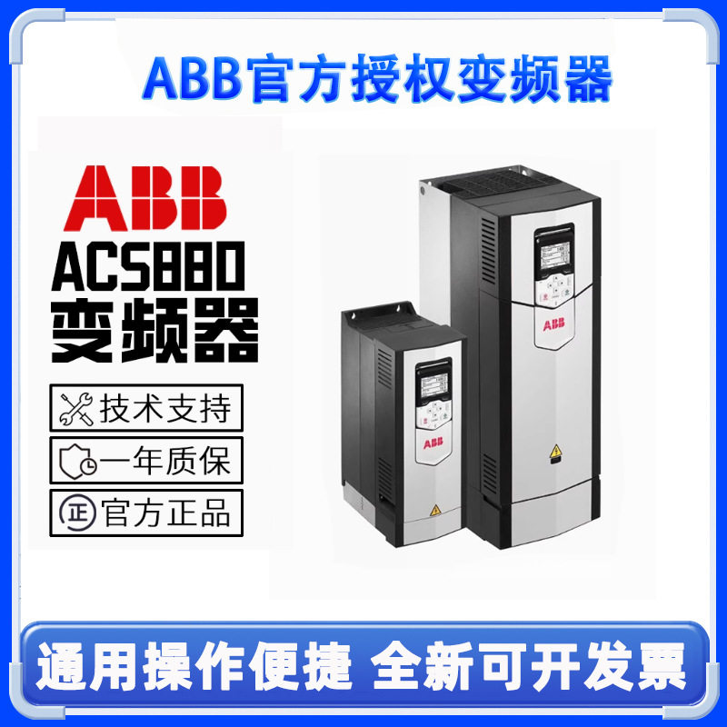 ABBACS880重载变频器三相380V