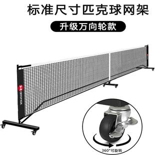 ARRONAX匹克球网户外Pickleball便携式 移动训练比赛标准匹克球网