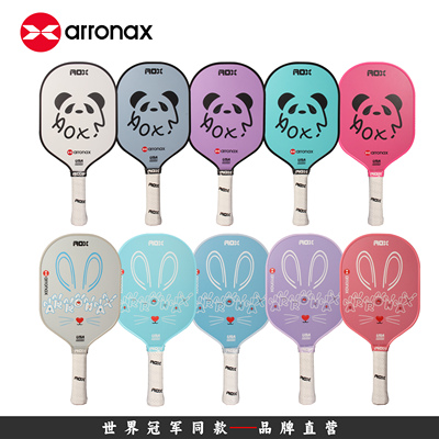 ARRONAX阿伦纳斯新款匹克球拍板pickleball适用儿童成人入门拍