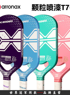 阿伦纳斯匹克球拍板16mm pickleball T700EVA一体成型热压专业拍