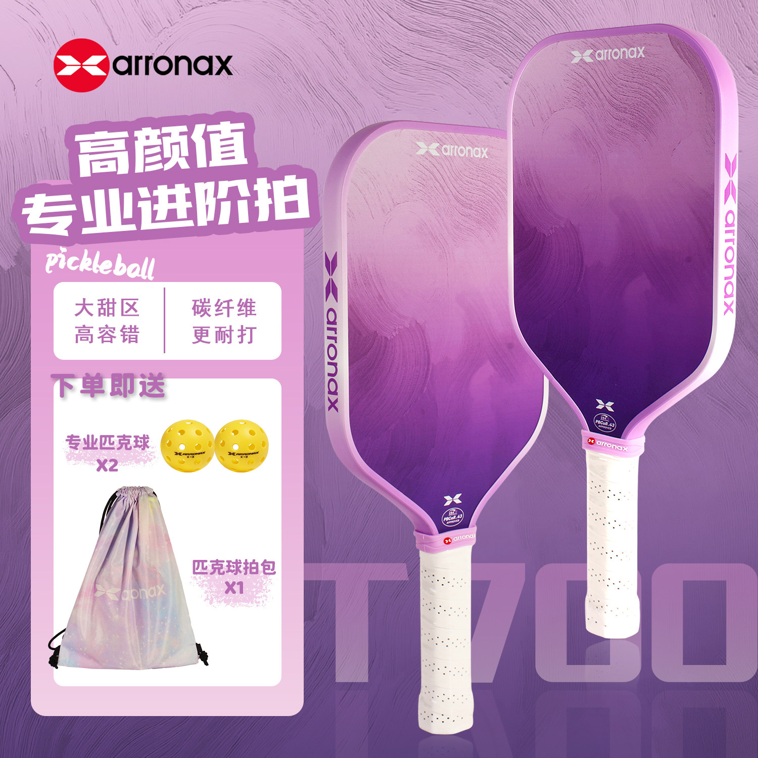 ARRONAX阿伦纳斯匹克球板拍T700碳纤维pickleball专业训练比赛拍,运动/瑜伽/健身/球迷用品,匹克球拍,淘宝优惠券,粉丝福利购,淘宝优惠卷