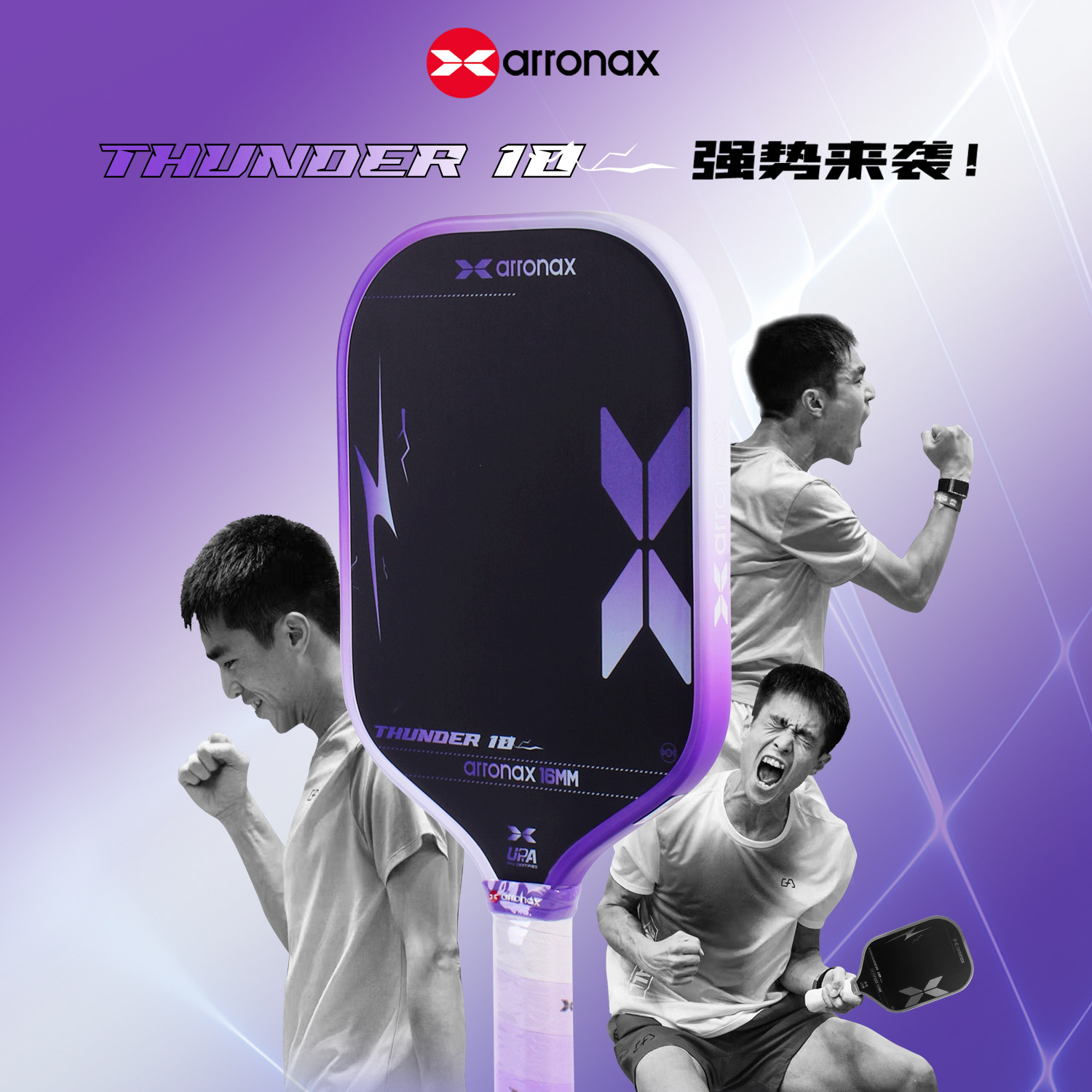ARRONAX阿伦纳斯碳布T700首款巨弹全泡沫夹心匹克球拍板Thunder10