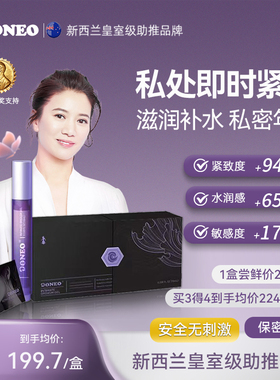 Doneo新西兰私处紧致水润敏感蜜露干涩补水润滑滋润私密护理
