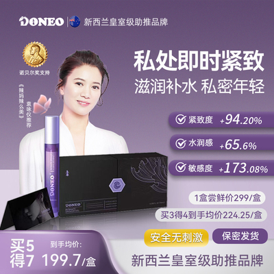 Doneo新西兰私处紧致水润敏感蜜露干涩补水润滑滋润私密护理