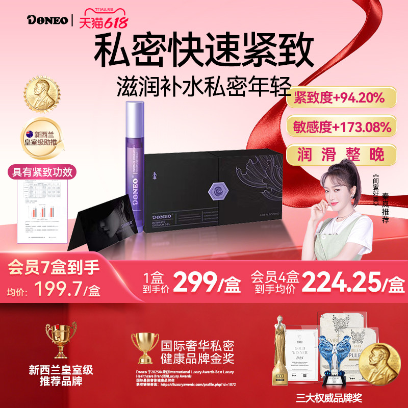 【紧致水润】Doneo新西兰私处紧致水润敏感蜜露润滑私密护理