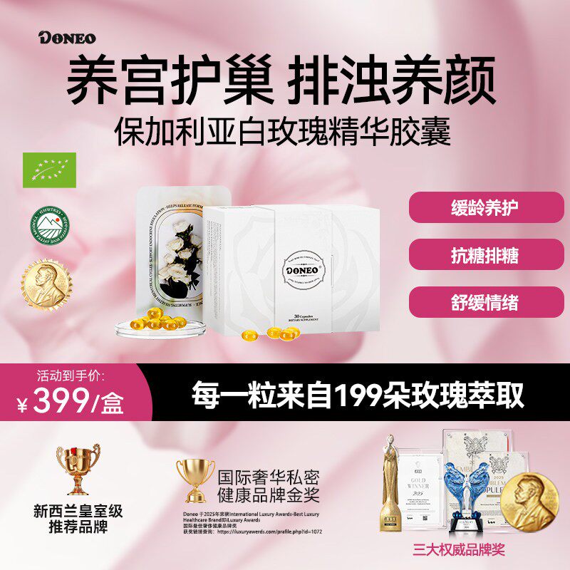 【养宫护巢】Doneo白玫瑰精油胶囊平衡菌群肌肤焕白保养图片