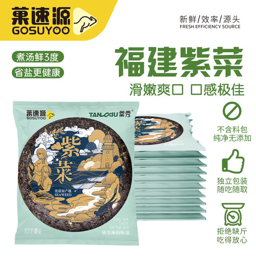菓速源纯紫菜无沙免洗特产