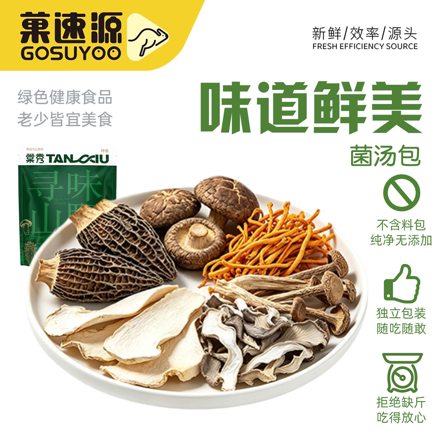 菓速源寻味野菌汤包多种菌菇入汤鲜香家常煲汤煮面必备食材60g/袋图片