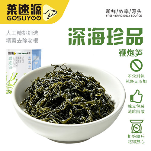 菓速源鞭炮笋火锅食材海藻菜海笋凉拌菜250g长寿菜龙须盐渍马尾藻