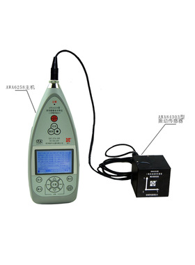 爱华AWA6258 便携式三轴向振动测量分析仪 人体手传振动测量配置