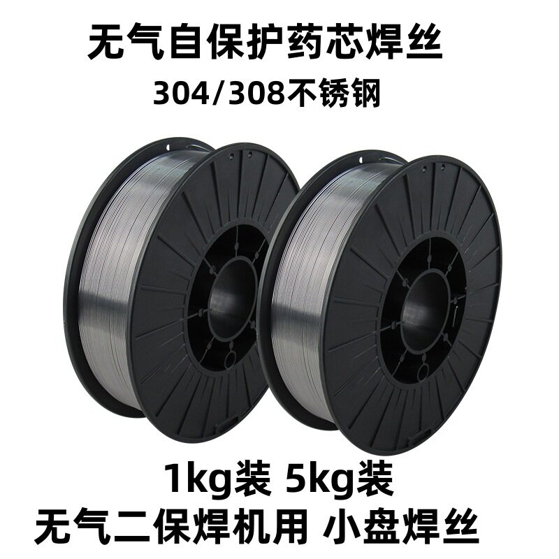 不锈钢无气自保护药芯焊丝304无气二保焊丝304不用气1kg/5kg小盘