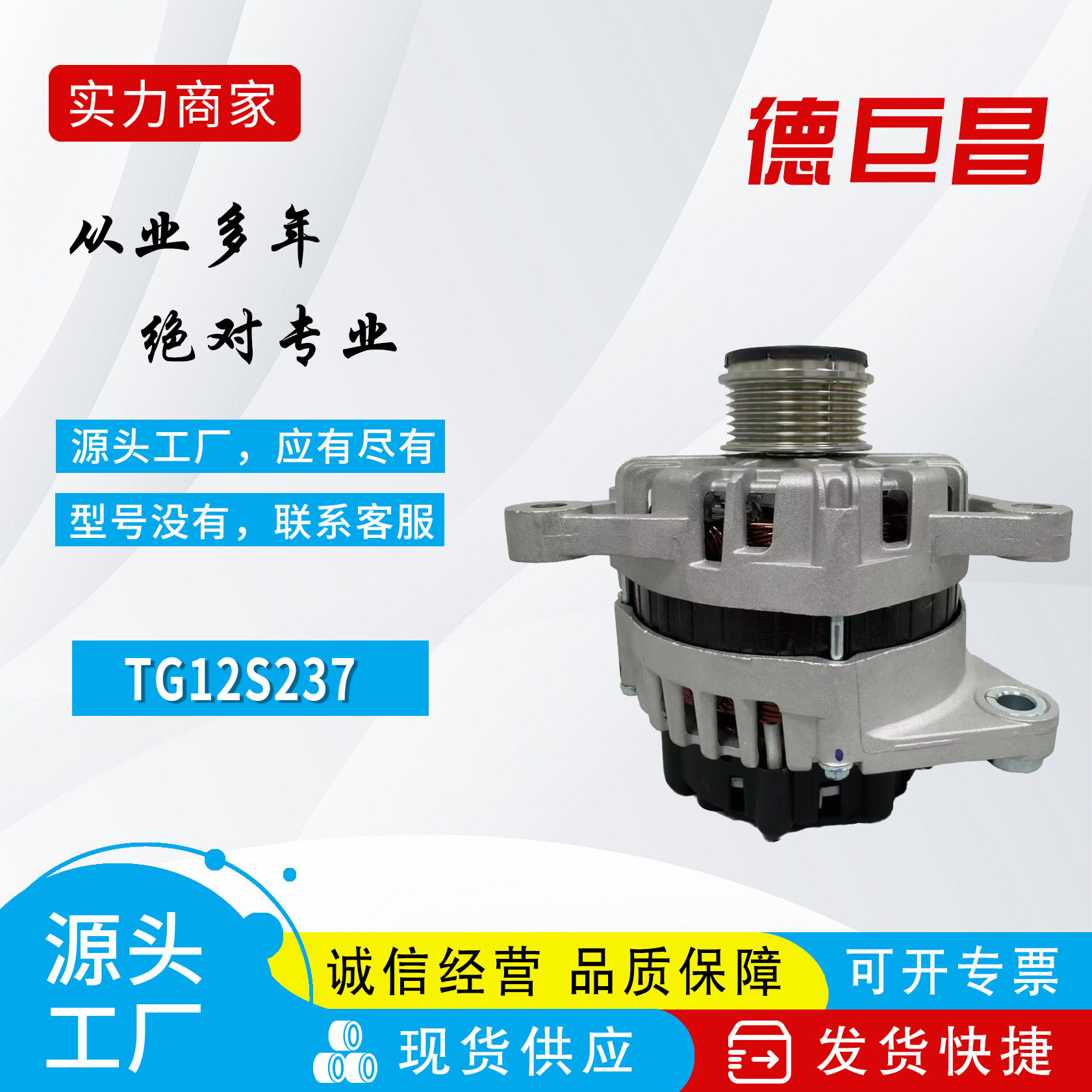 14V 120A 适用于广汽传祺GS4汽车发电机 TG12S237 8210003ASV0100