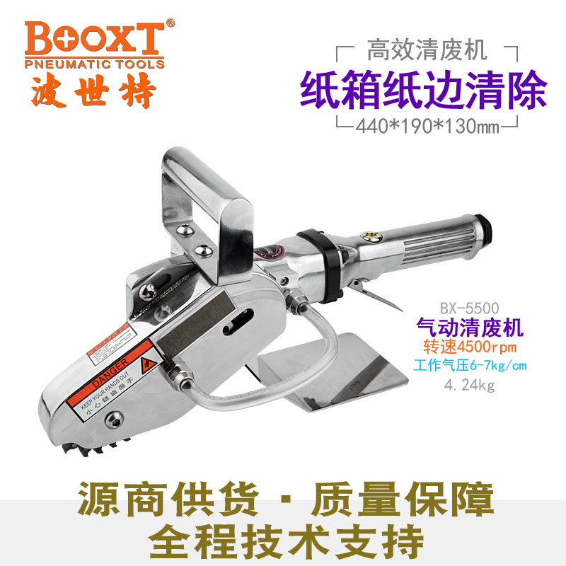 台湾BOOXT直供BX-5500纸盒扒盒气动清废机纸边清理快速工业级耐用