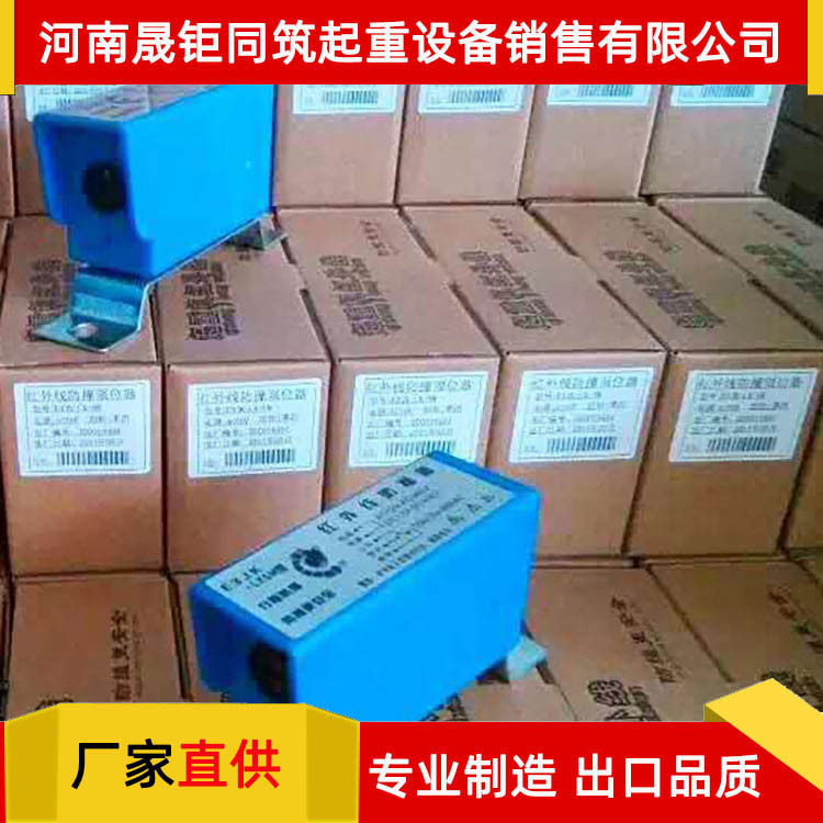 起重机 红外线限位开关 光电行程开关