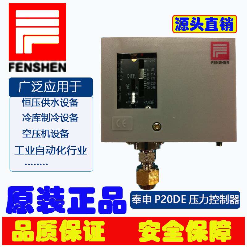 FENSHEN奉申压力开关P2 P3 P6M P6 P10 P12D P16D P20D P30D P30