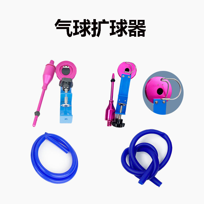 新款108带打结器扩球器球中球扩球器充气工具婚礼派对工具