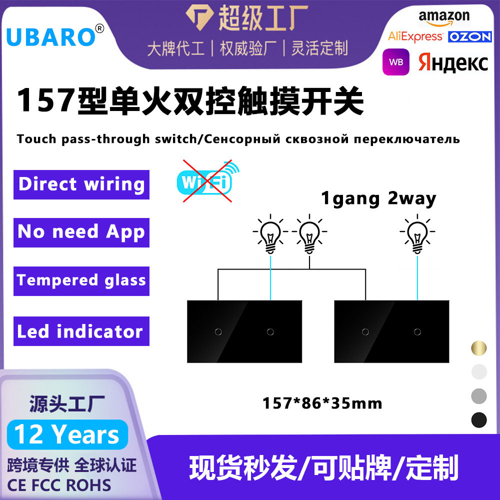 157型欧标触摸双控开关钢化玻璃面板楼梯床头单火线控制直通开关