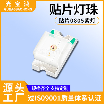 0805紫灯 贴片led紫色2012发光二极管 0805紫光灯珠 395-405nm