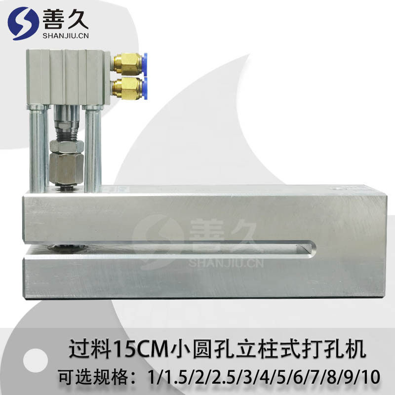 小圆孔气动塑料袋打孔机器，胶袋打孔机，气动打孔机加长过料150
