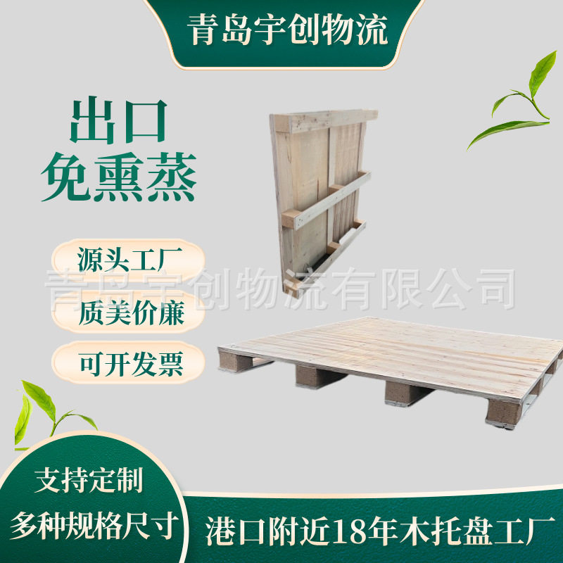 黄岛木托盘生产厂家 批发出口免熏蒸单面胶合板托盘