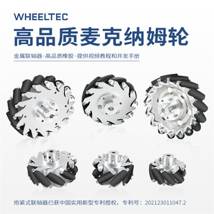 麦轮60mm 152mm轮子mecanum 127 wheel 100 一组4个麦克纳姆轮